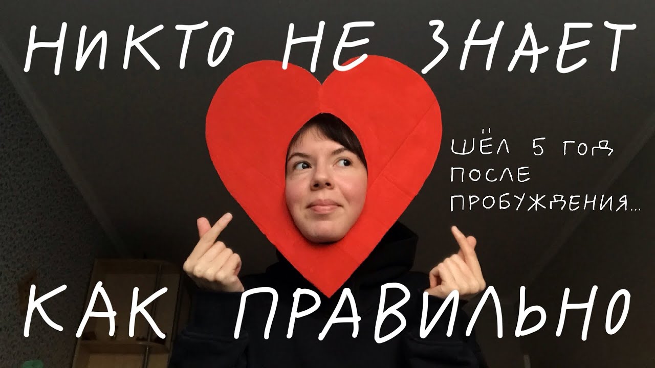 После пробуждения ты начинаешь видеть всё как есть и это не всегда просто