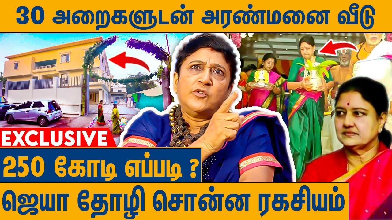 சாமியார் வீட்டில் பணத்தை மறைத்து வைத்திருக்கும் சசிகலா : Jayalalitha Friend Geetha About Sasikala