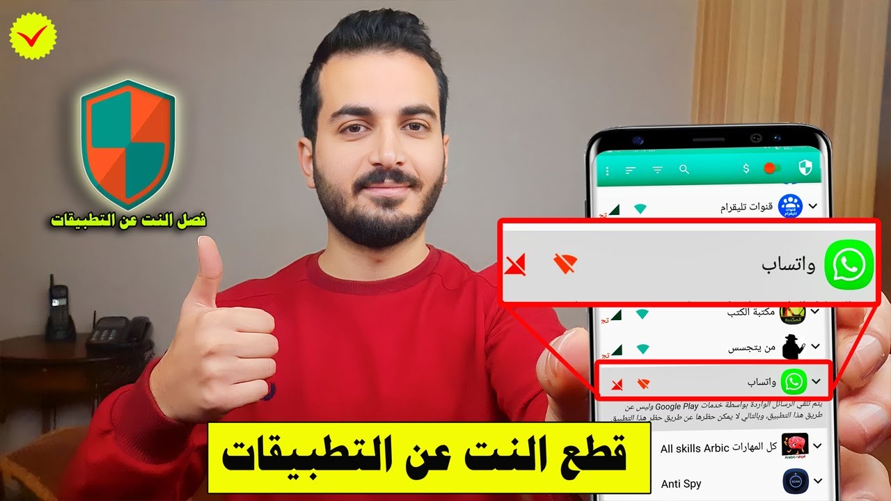 قطع الانترنت عن تطبيقات محددة على الاندرويد | فصل النت عن التطبيقات