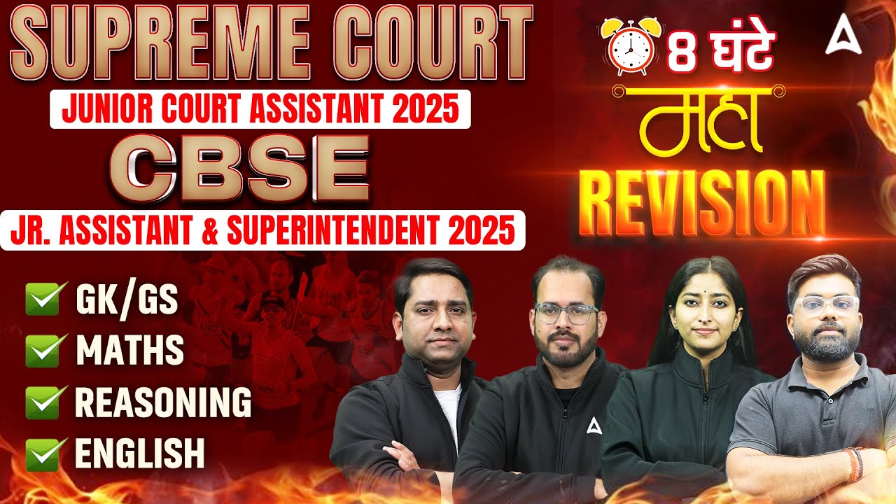 Supreme Court JCA & CBSE 2025 | 8 घंटे की Non-Stop Maha Revision | GK, Maths, Reasoning, English All