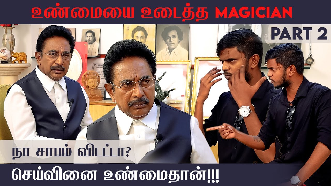 🔴Live Demo: கண்கட்டு வித்தைகளை இப்படித்தான் பண்றாங்க... VIGNESH KRISH | MAGICIAN | ESP | PART 2