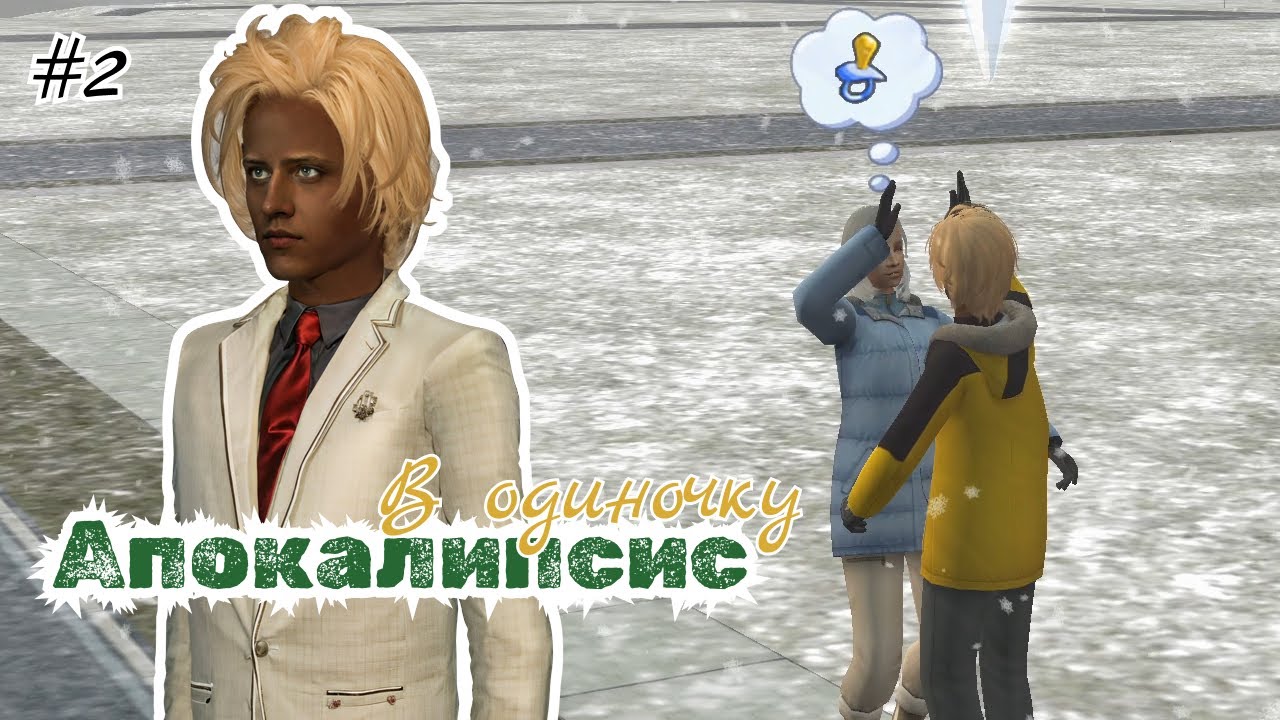 [TS2] Соло Апик | Челлендж Апокалипсис | Часть 2 | Судья