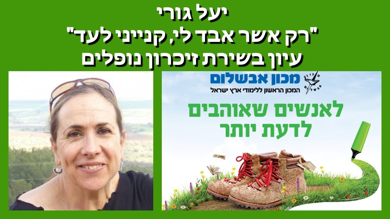 יעל גורי - 