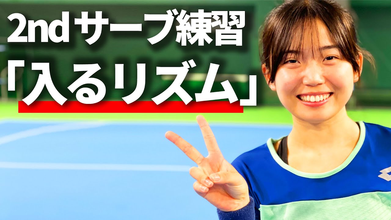 入らない時は〇〇を見直せ！セカンド不要？貴男流サーブ練習で確率が劇的アップしました【晴菜プロ×貴男プロ合宿】#8