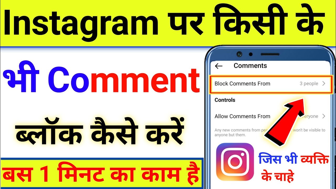 Instagram per kisi ke bhi comment ko block kaise karen | Instagram comment block kaise karen