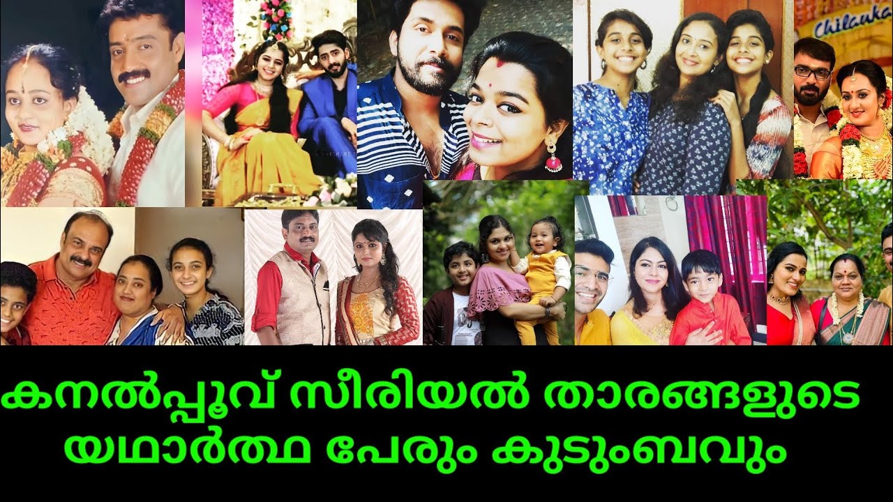 Kanalpoovu serial actors real names and real family | cast & crew | wiki | suryatv | malayalam