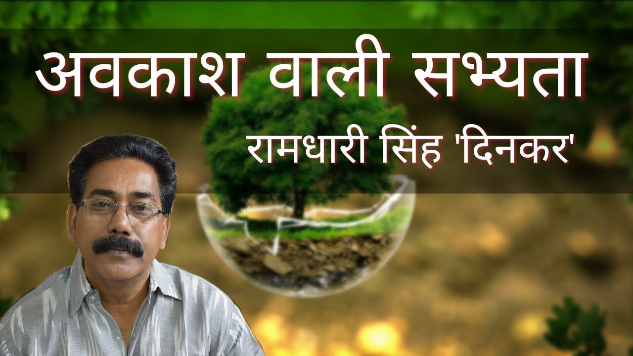 Avkash wali Sabhyata||Learn Hindi With USP SIR.