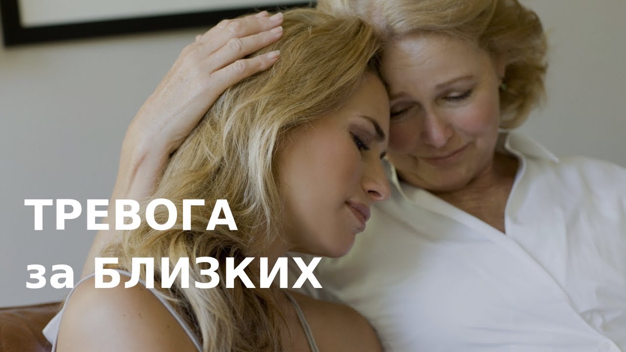 Виктория Дубинская. Тревога за близких