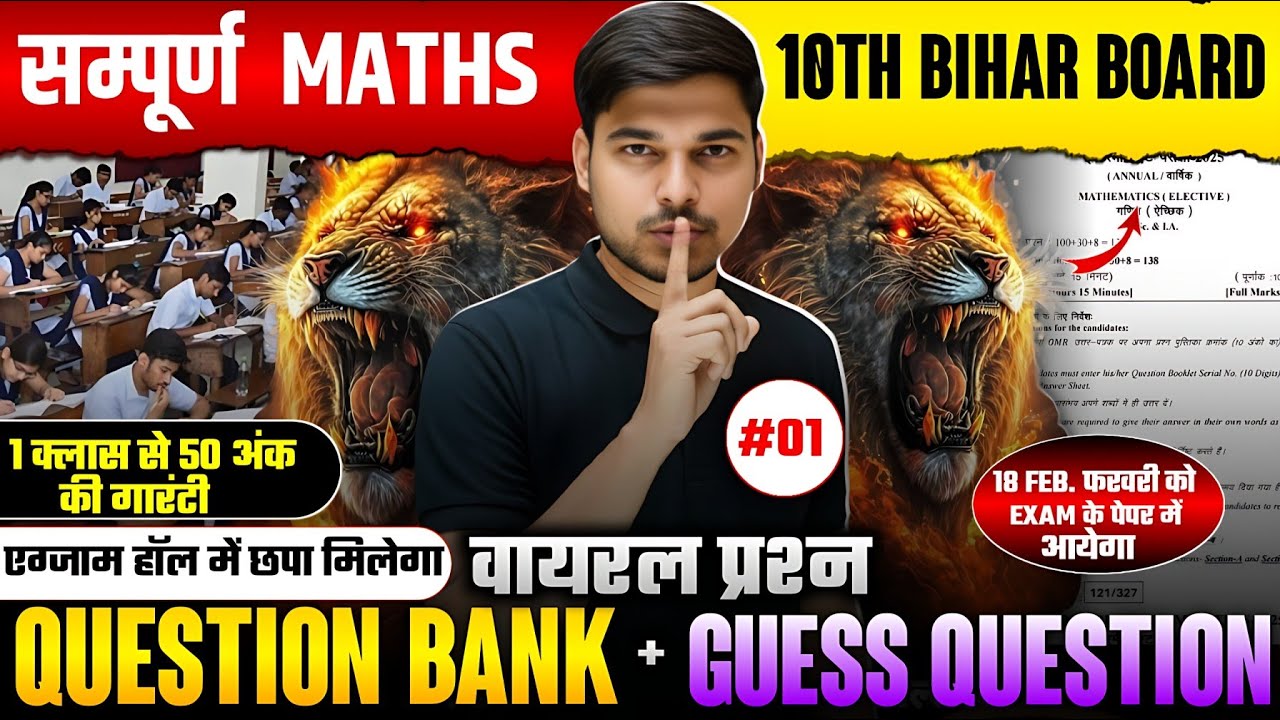 गणित की सम्पूर्ण तैयारी | Maths Class 10th Viral Subjective 2026 | 10th Maths Guess Question 2026