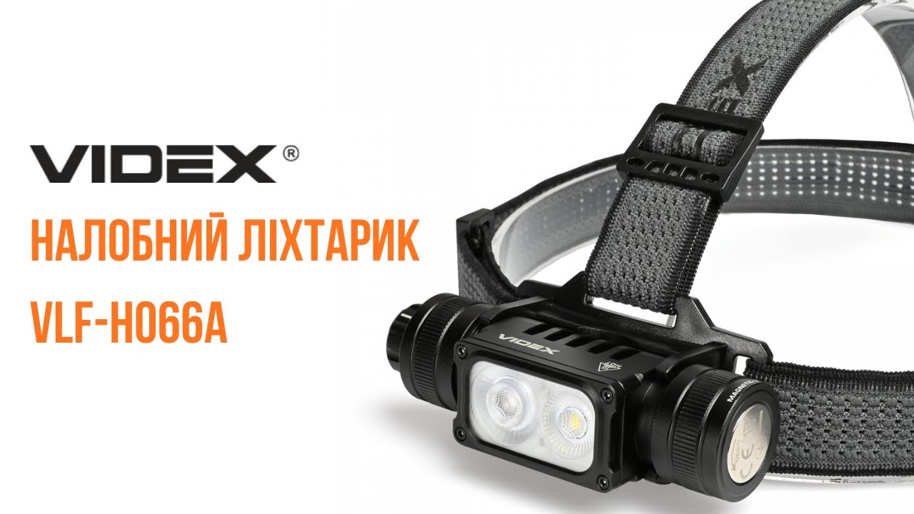 Налобний ліхтарик VIDEX H066A