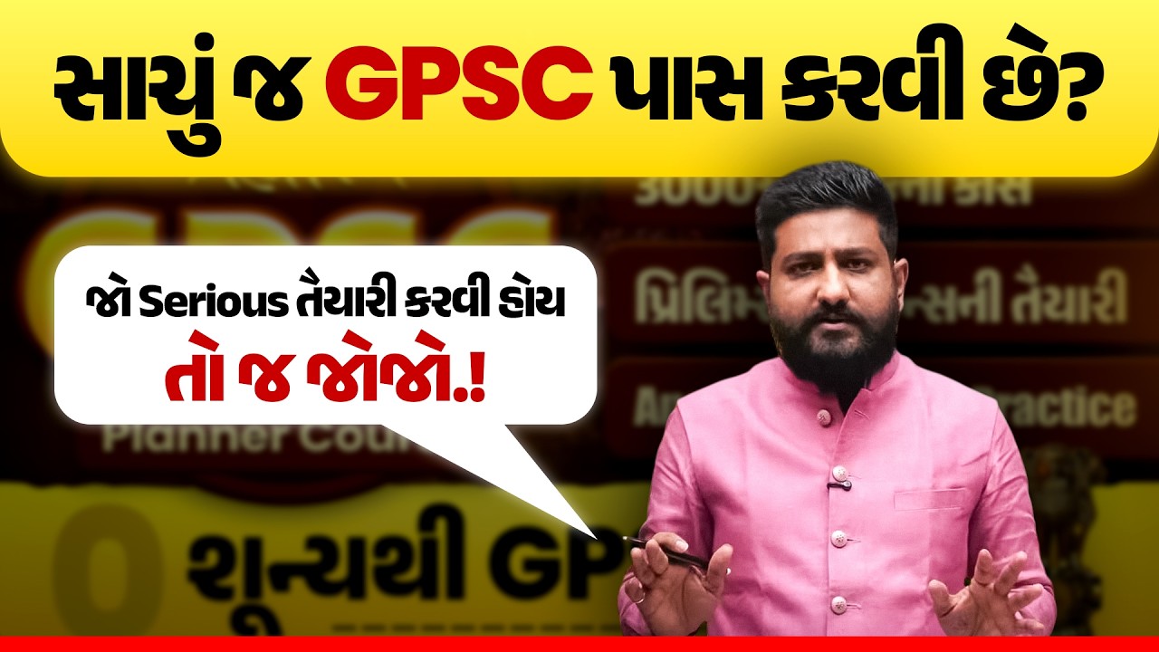 GPSC, DySO or STI kevi rite pass karavi? | માત્ર 13 મિનિટમાં સંપૂર્ણ માહિતી💯