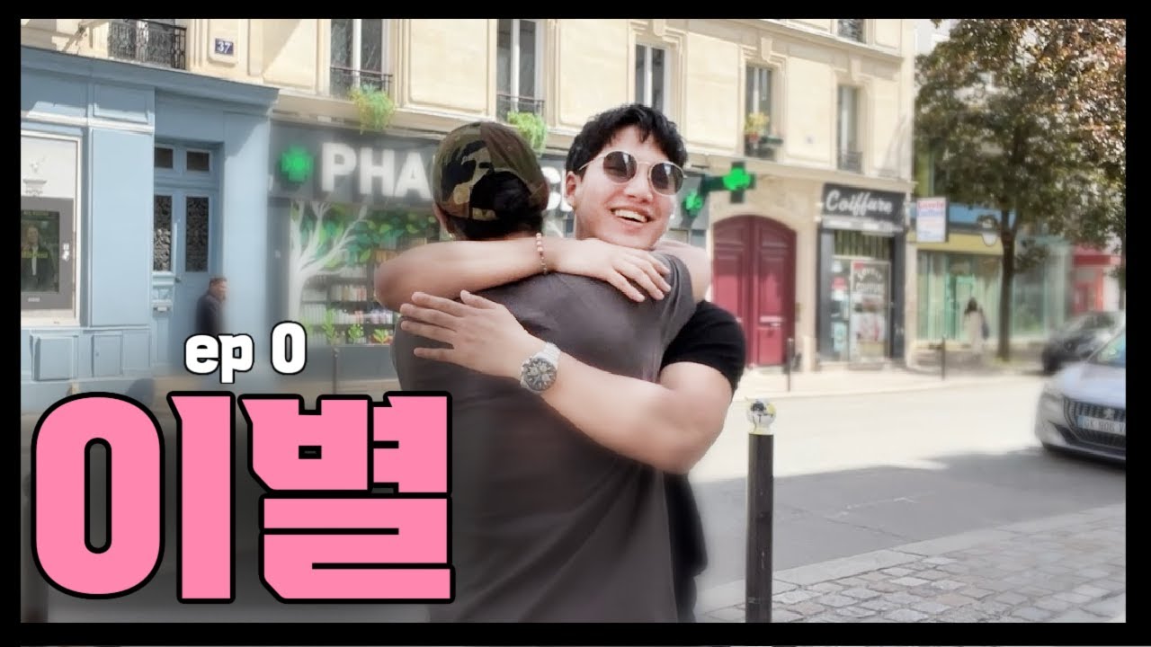 🇰🇷 한국 가기 전에 고향에서 마지막 눈물나는 시간 ep 0