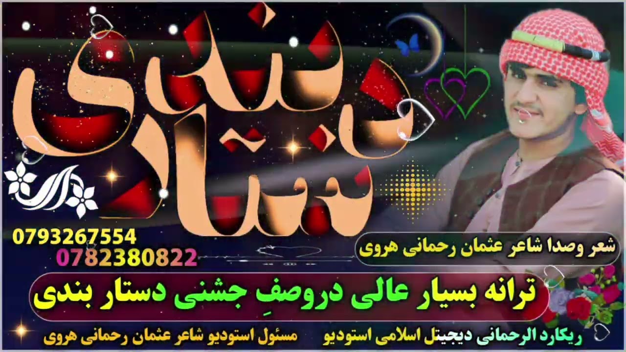 دروصف جشنی دستار بندی. جشنی فرغت مبارک. یومی مسرت مبارک. مولوی صیب عبدالطیف. خوشیُ فرحت مبارک.  