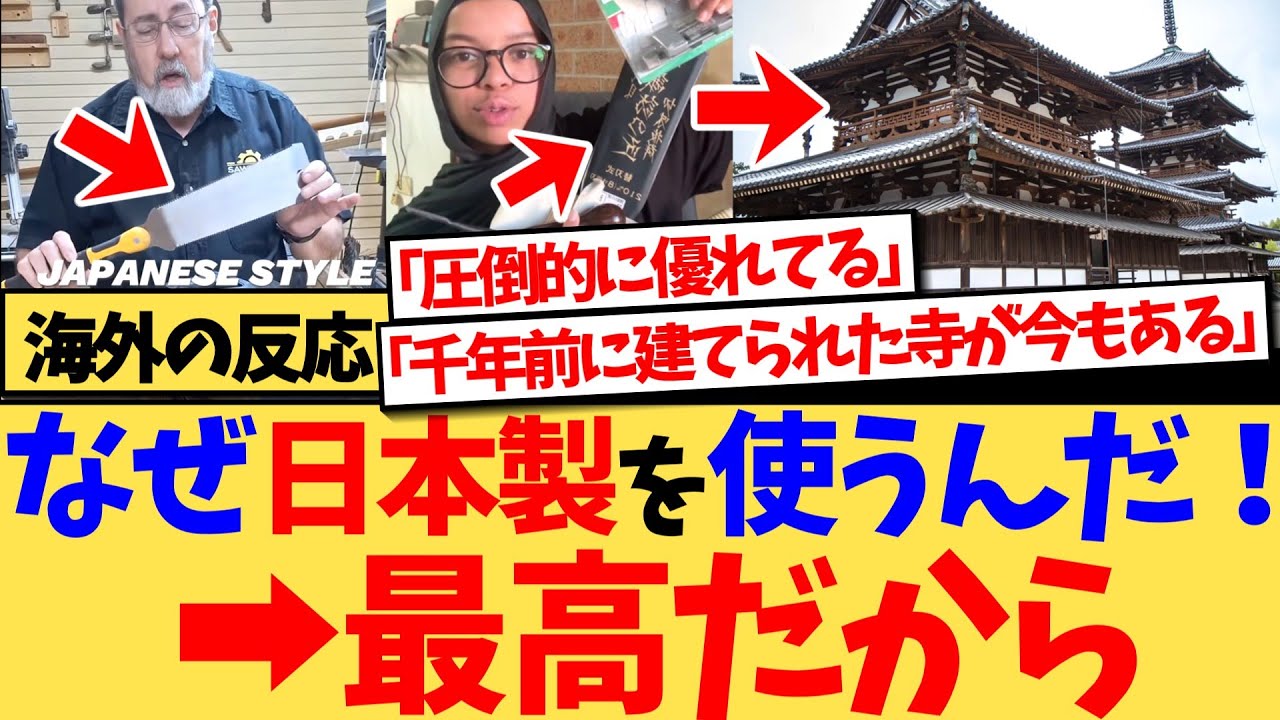 【海外の反応】『なぜ安価で品質も劣る日本製の工具を勧めるのか理解できない』アメリカ人ならアメリカの工具を使うべきだという主張に対し、いかに日本製の工具が高品質で歴史があり、優れているかを熱弁する反応集