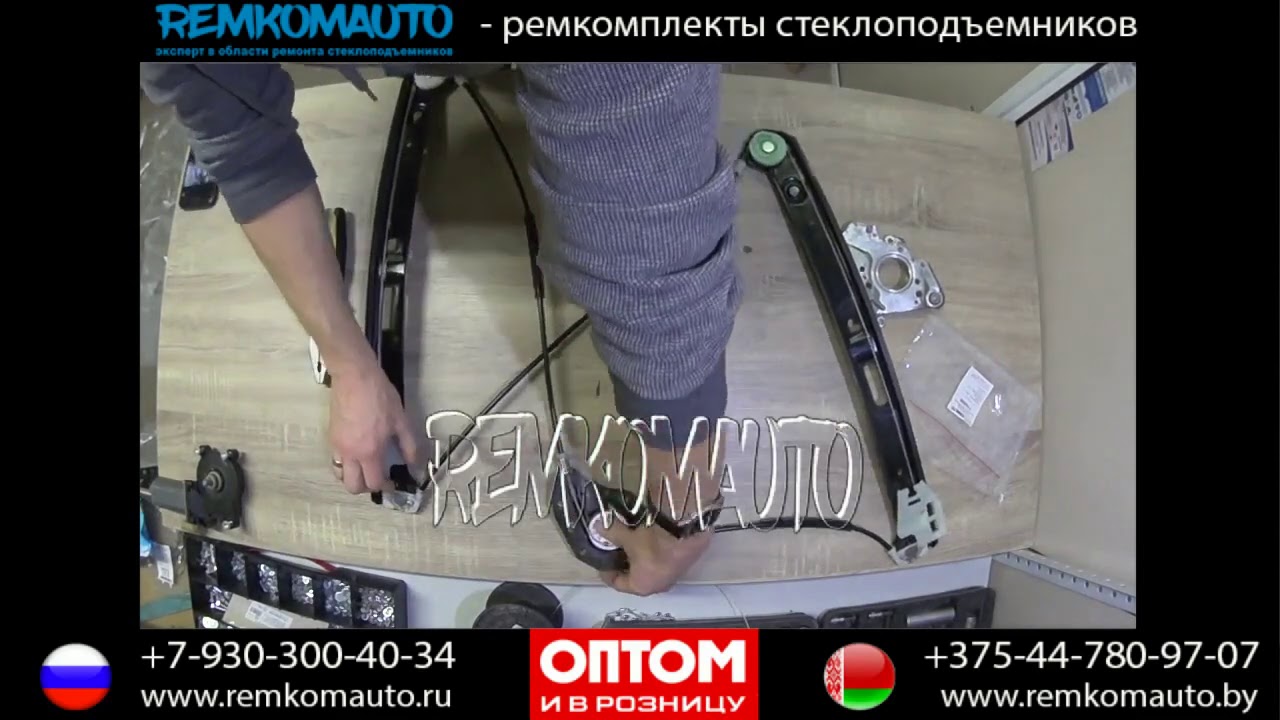 Ремонт стеклоподъемника BMW E46. Ремкомплект стеклоподъемника BMW E46. Стеклоподъемник BMW E46.