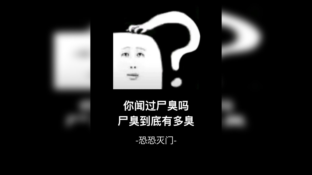 《恐恐灭门》