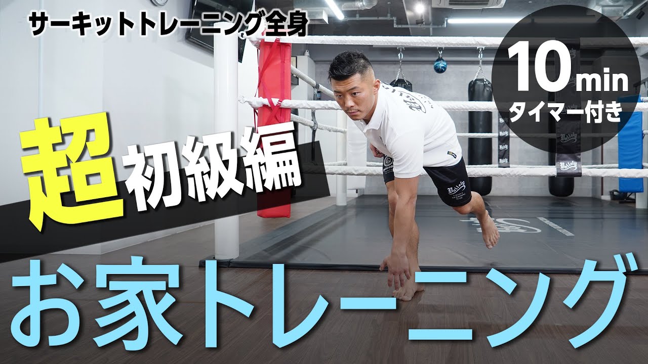 お家トレーニング/全身【初級（入門）編】HIIT/サーキットトレーニング（10分間タイマー付き）_Circuit training10 minutes_Intermediate（#15）