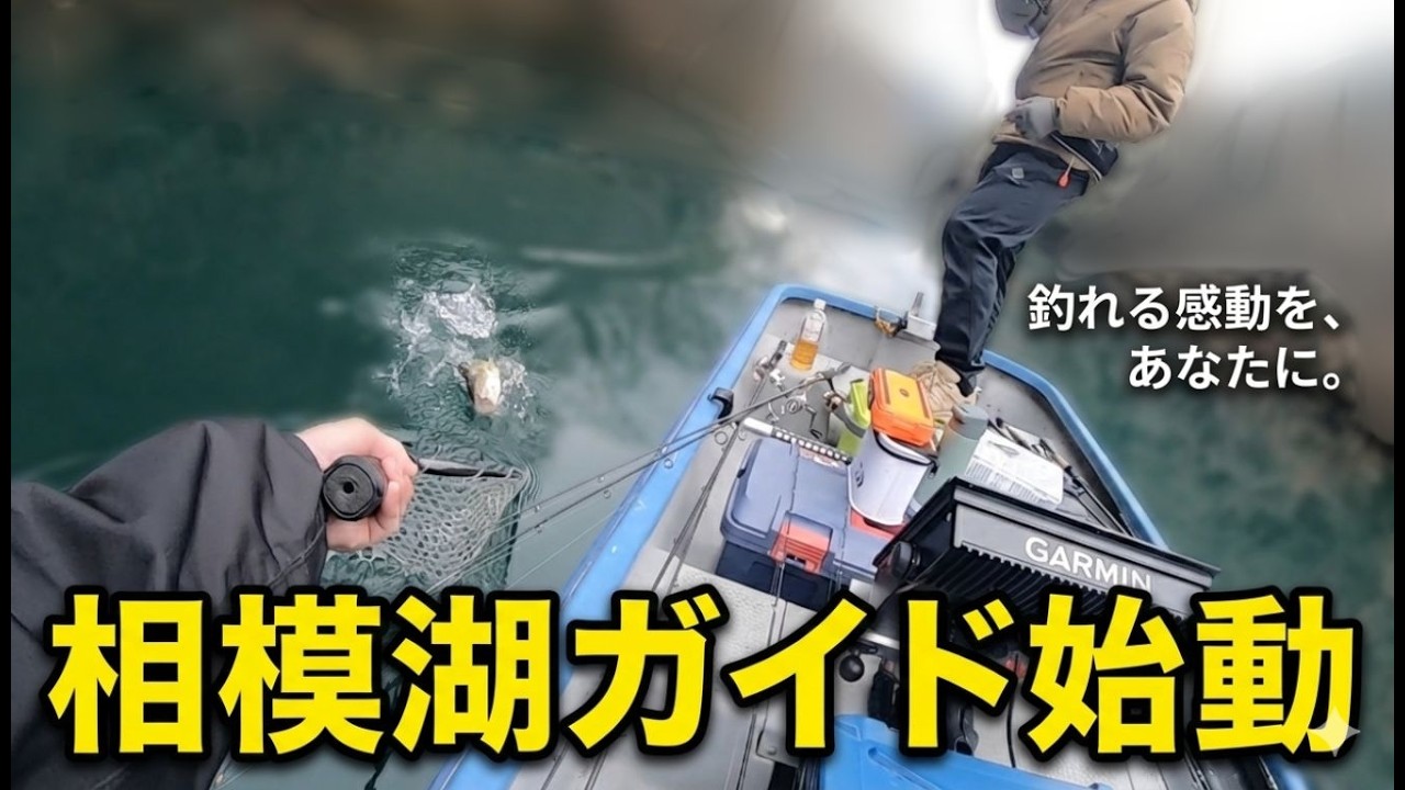 相模湖でバスフィッシングガイドを始めます