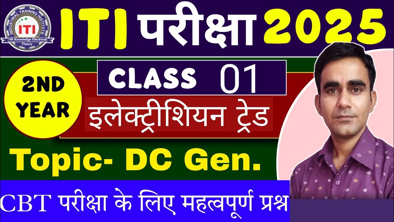 ITI 2nd year Electrician theory most question CBT exam 2025