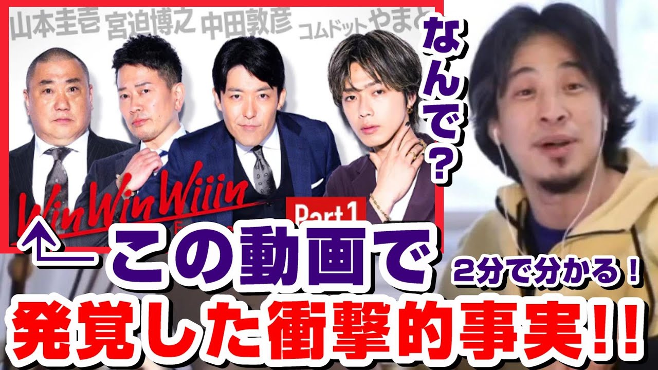 【ひろゆき】WinWinWiiinコムドットやまと編を観て気づいちゃった！！YouTuberの衝撃的事実！！