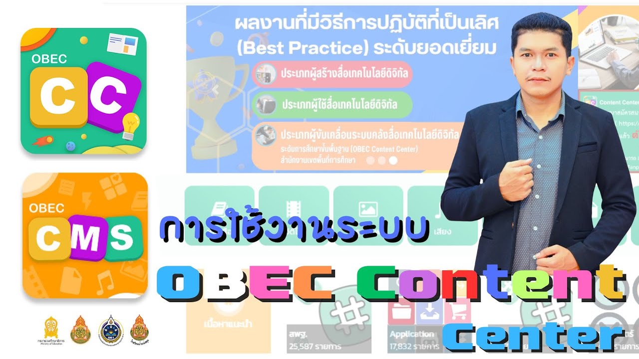 การใช้งานระบบ OBEC Content Center และการจัดการระบบคลังสื่อดิจิทัล | ครูปาล์มสอนคอม