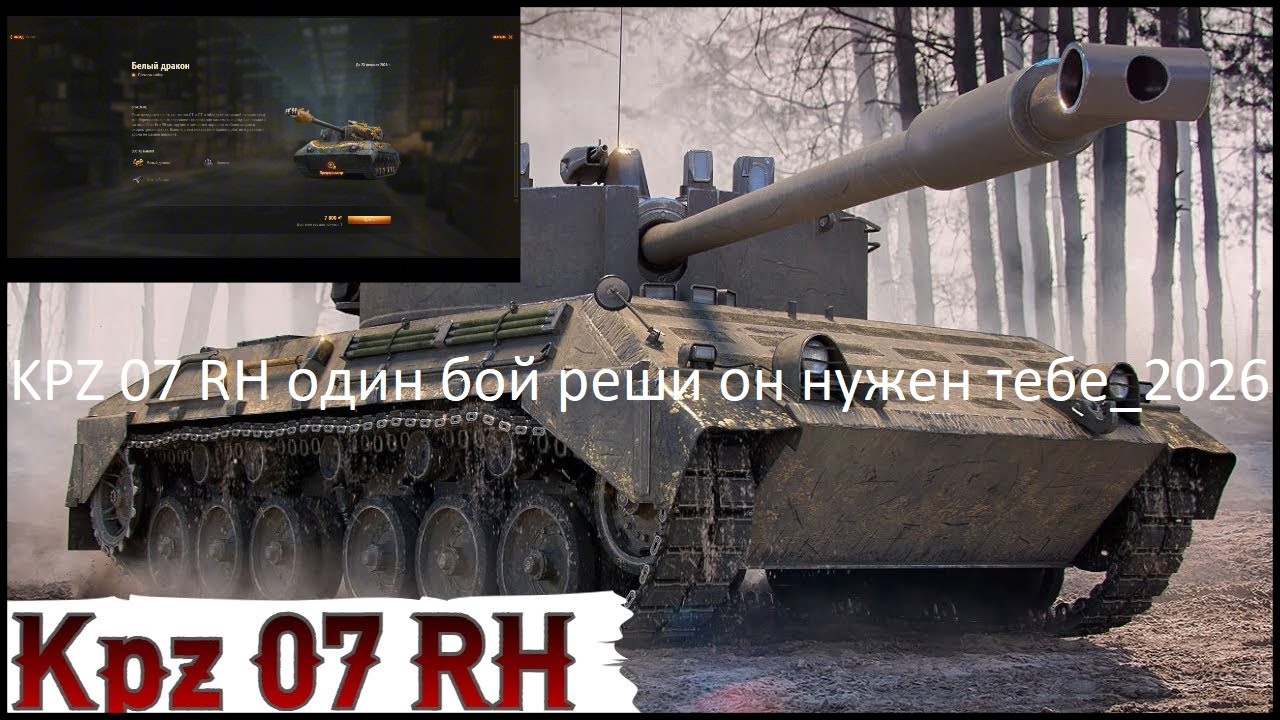KPZ 07 RH один бой реши он нужен тебе_2026