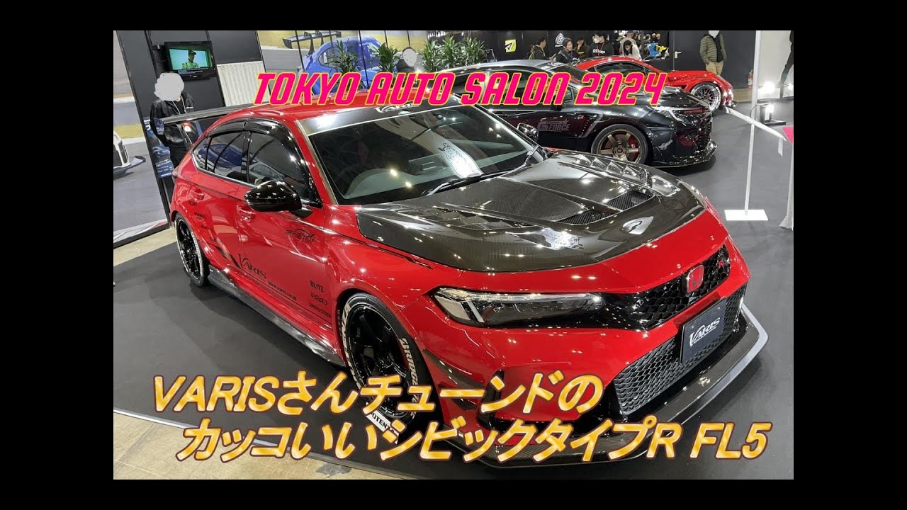 VARIS仕様のHONDA CIVIC TYPE R FL5(ARISING-1 EVO)を見てみる【TOKYO AUTO SALON 2024】