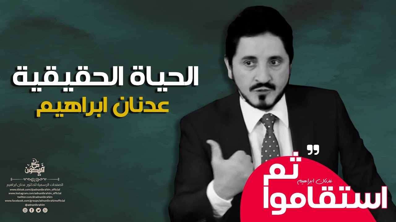 من هم أولياء الله الصالحين ؟ - صفات اولياء الله الصالحين l الدكتور عدنان إبراهيم