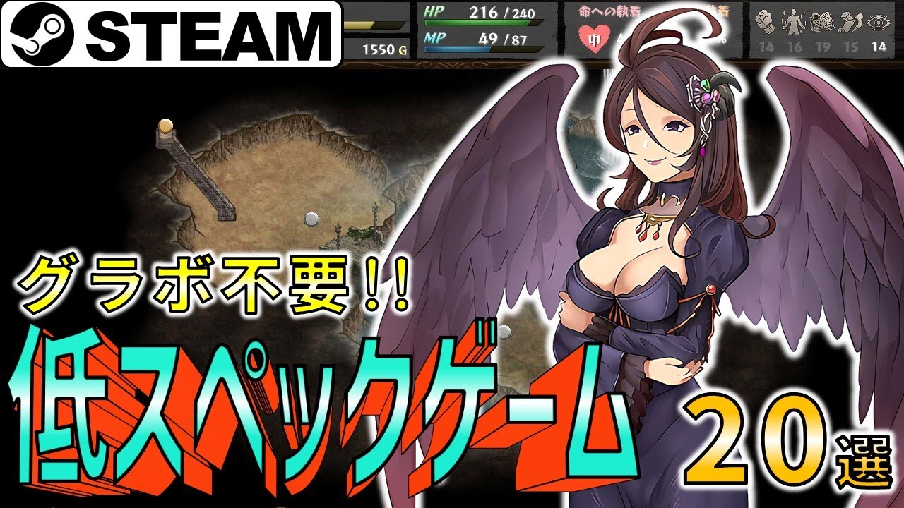 【Steam】グラボ不要！低スペックPCで遊べるおすすめゲーム20選