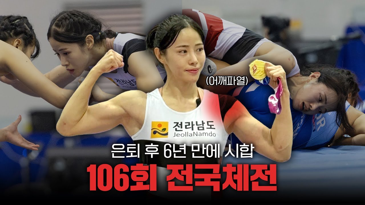 레슬링 선수 은퇴 후 6년 만에 전국체전 참가했습니다.