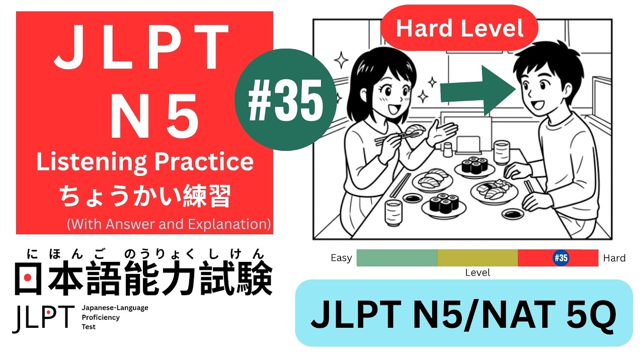 JLPT N5/ NAT Q5 (Hard Level) Listening Practice #35 with Answer and Explanation (日本語聴解試験練習）