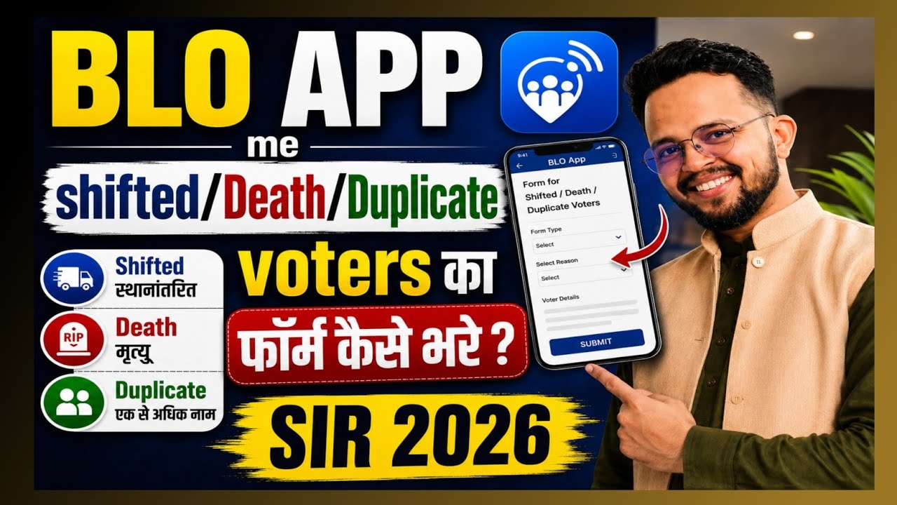 🔥 BLO App में Shifted, Death & Duplicate Voters का Enumeration Form कैसे भरें? | SIR 2026 Full Guide