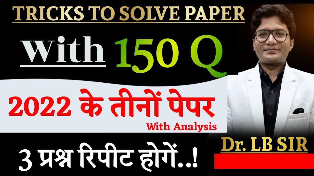MP ASSISTANT PROFESSOR| PAPER 01|TRICKS TO SOLVE PAPER| WITH 150 PYQ। 2022 के तीनो पेपर