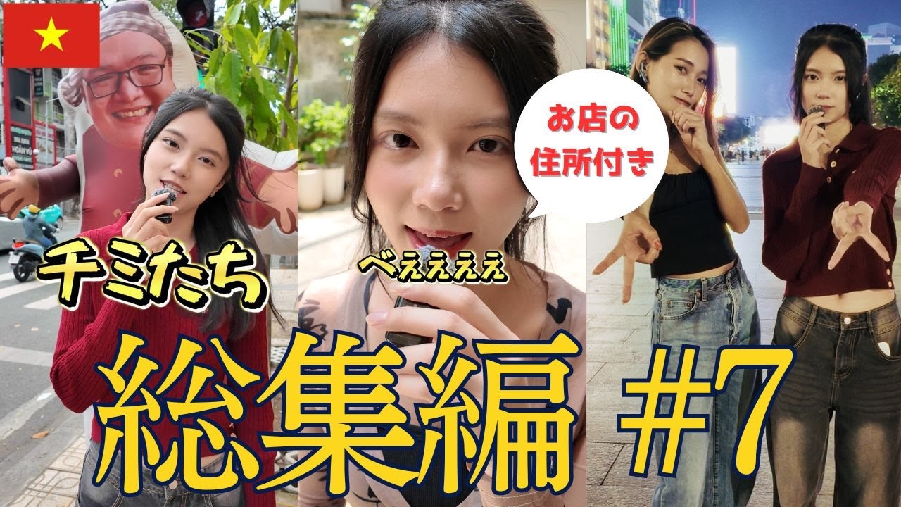 【保存版】ベトナム美人が教える！本当におすすめのベトナム情報まとめ #ベトナム #ビーやねん #ベトナム料理 #ベトナム美女