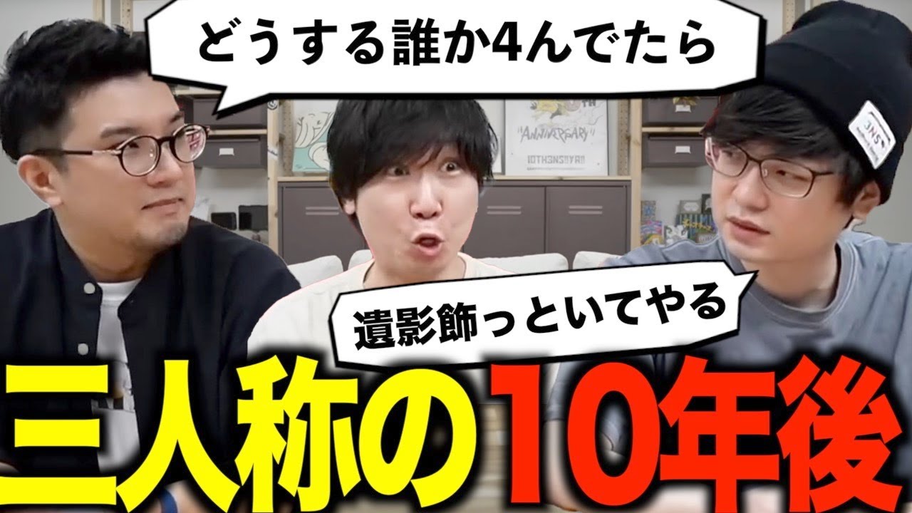 【三人称雑談】リスナーは喪服で行くべきか  10年後の三人称トークライブ【切り抜き】