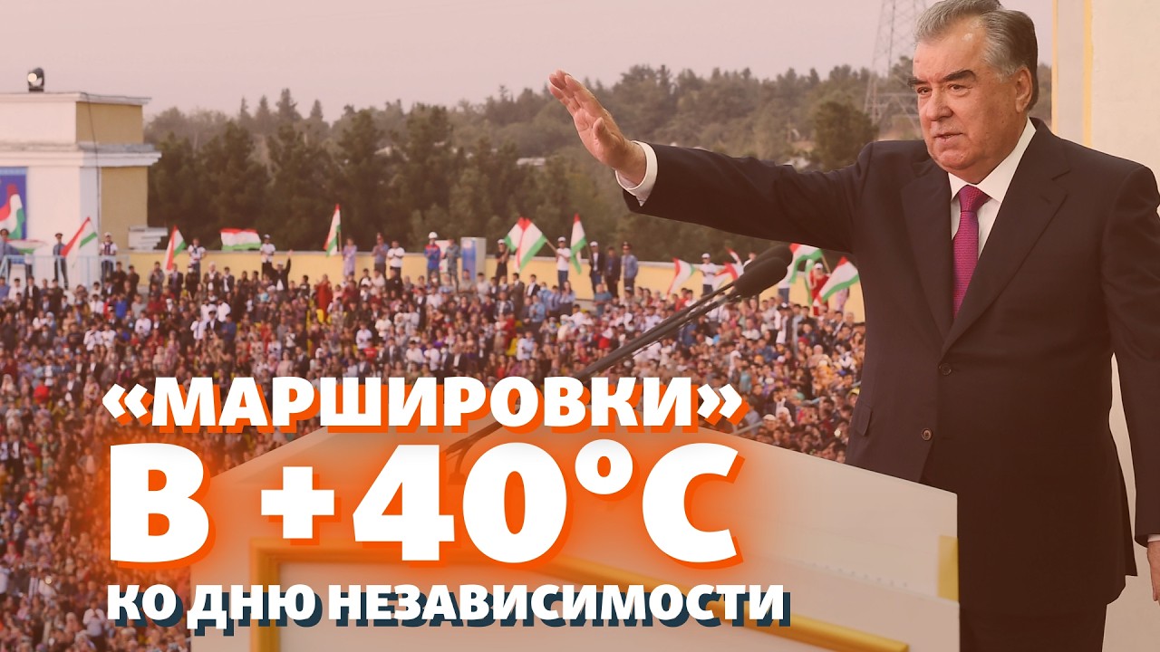 В жару студентов заставили &laquo;маршировать&raquo; &ndash; Таджикистан готовится к празднованию Дня независимости