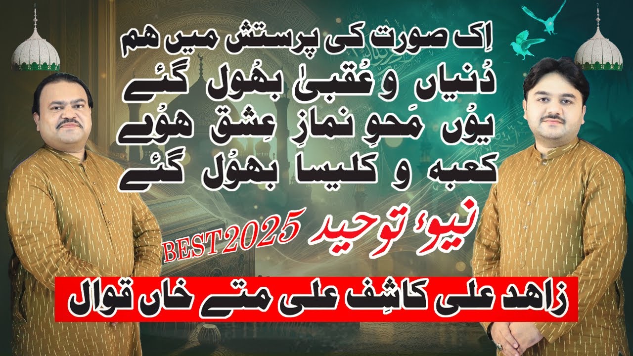 Best 2025 Touheed 