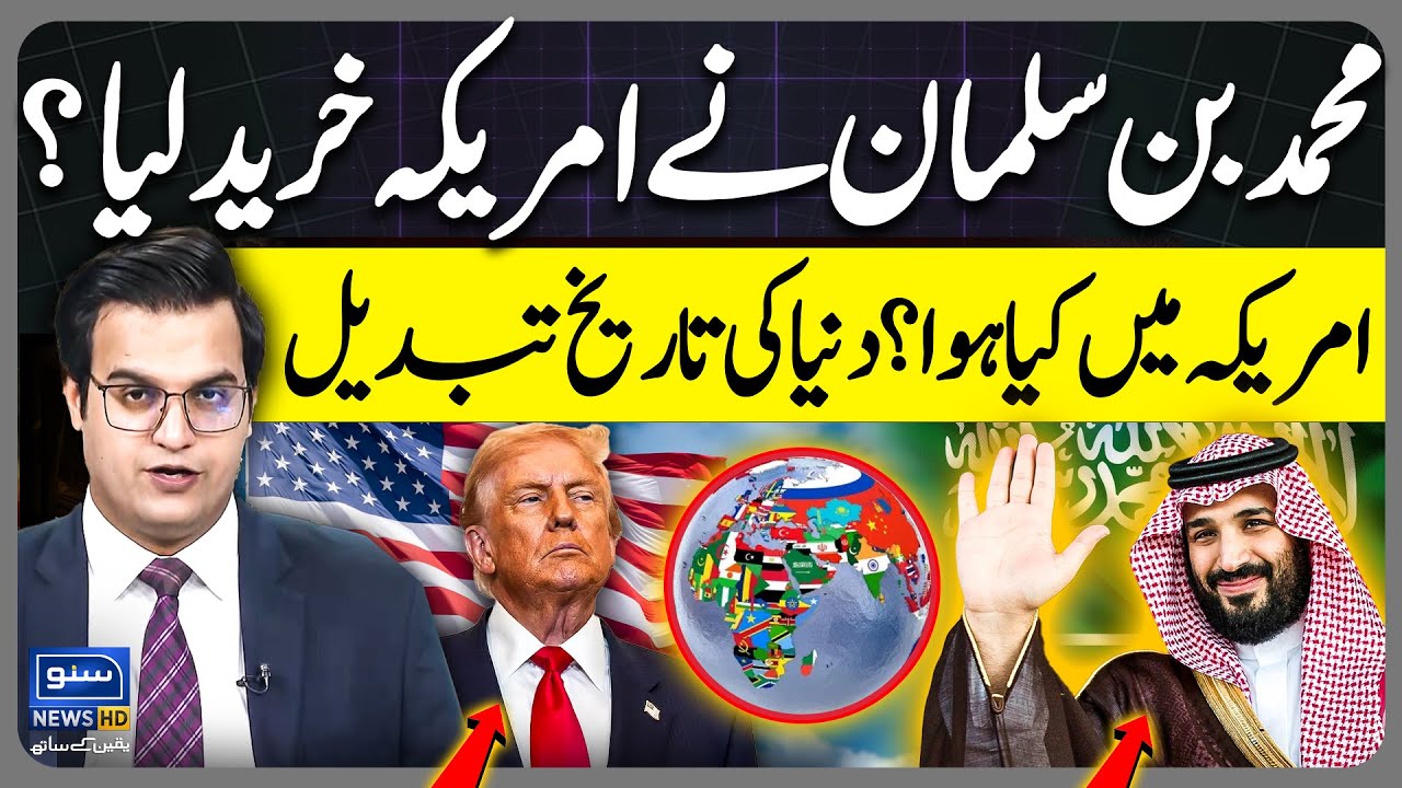 Mohmmad Bin Salman Ne USA Khareed Liya | World History Changed  | Yasir Rasheed Vlog