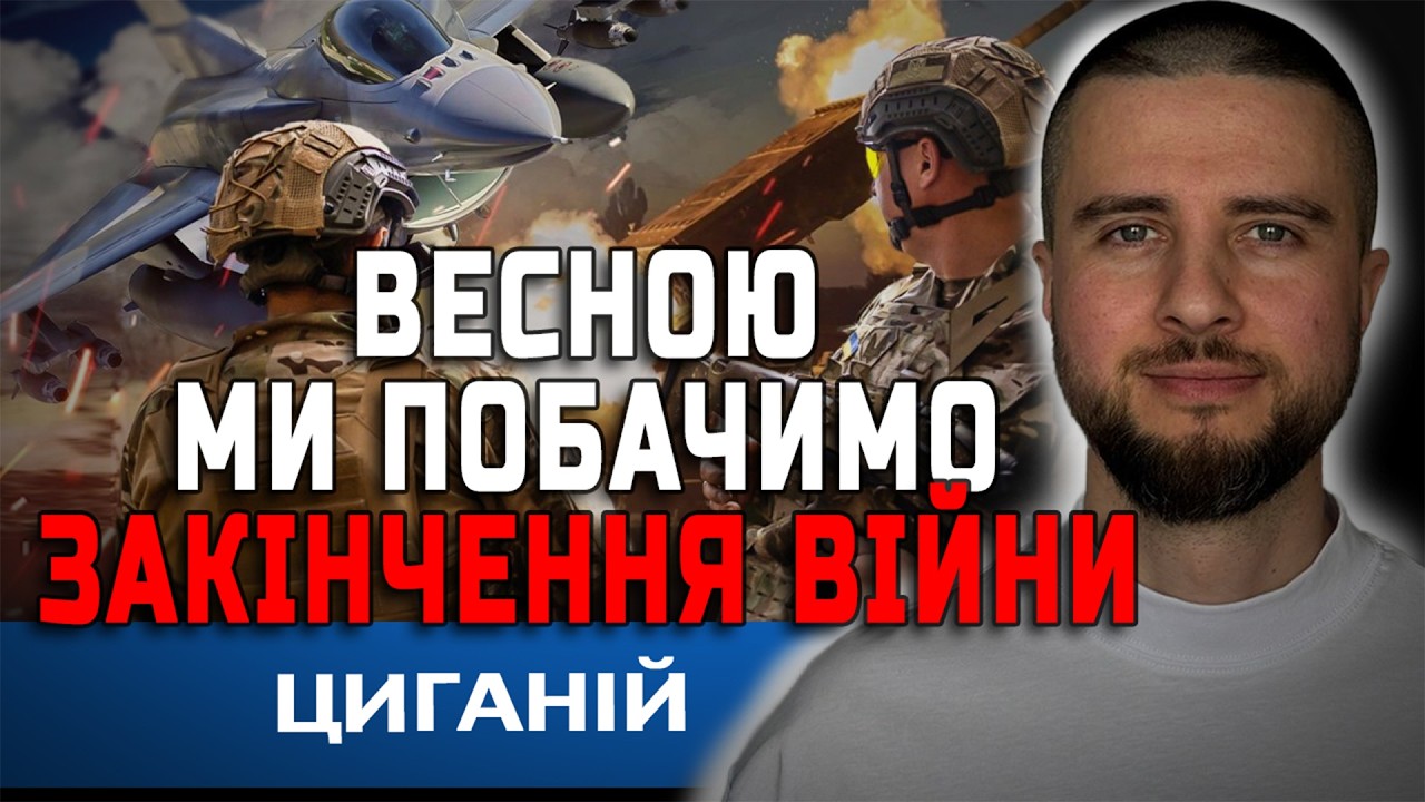 ВСЕ ЗАКІНЧИТЬСЯ ЯДЕРНИМ УДАРОМ АЛЕ НЕ ПО УКРАЇНІ! ЯРОСЛАВ ЦИГАНІЙ