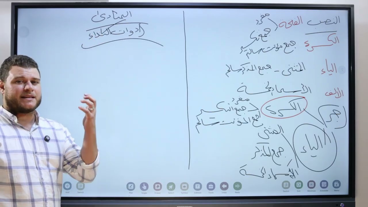 || المنادى و الفصل الأول قصة دعاء طموح جارية || أ/عمر أيمن للشهادة الإعدادية