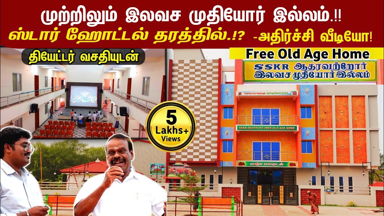 🔴இலவச முதியோர் இல்லம் -SSKR Free Old age home -Omalur |Best Muthiyor illam in Salem | Meipix Tamil