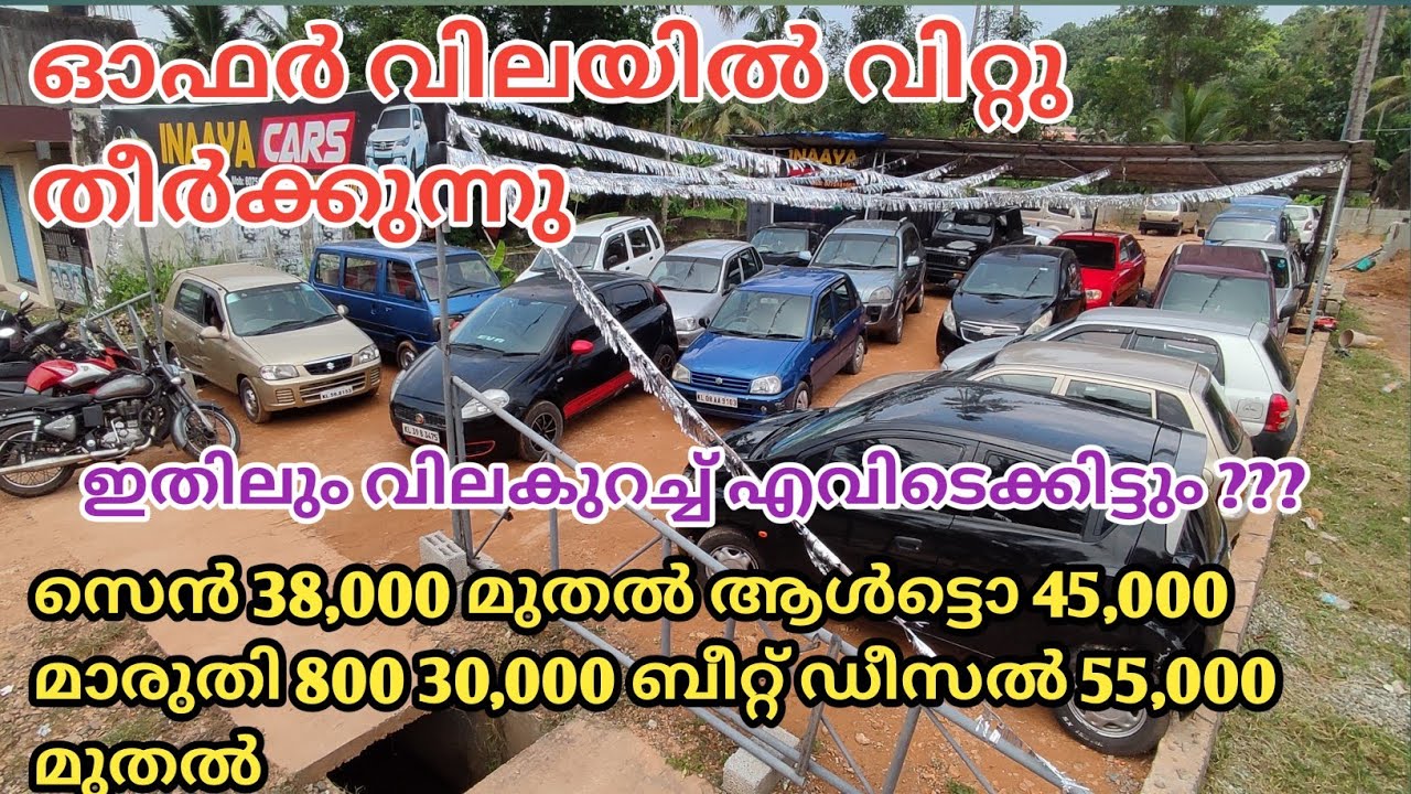 used cars offer sale in innaya cars || low budget used car collection