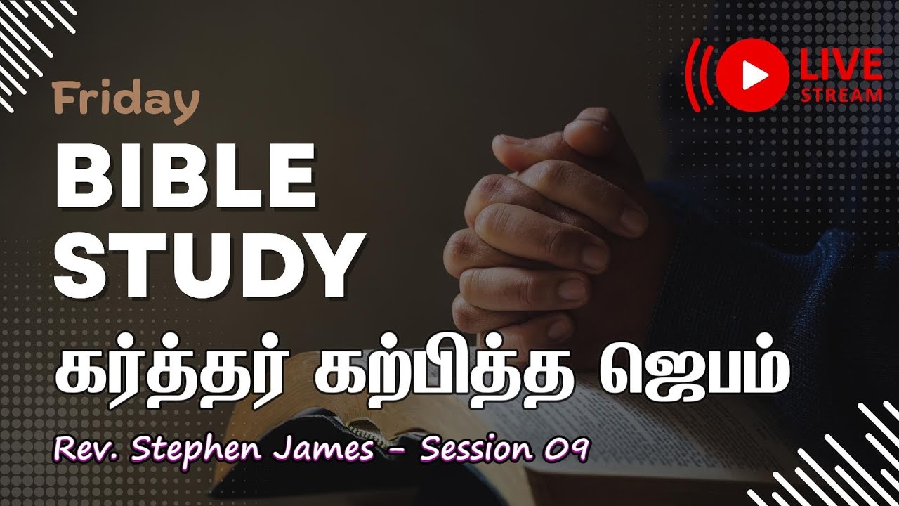 13.02.2026 - வேத ஆராய்ச்சி கூட்டம்