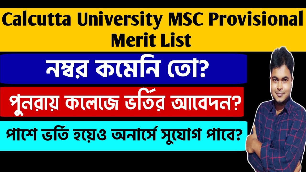 পুনরায় কলেজে ভর্তির আবেদন? Calcutta University PG Merit List 2021 | CU MSC Merit List | Cut off