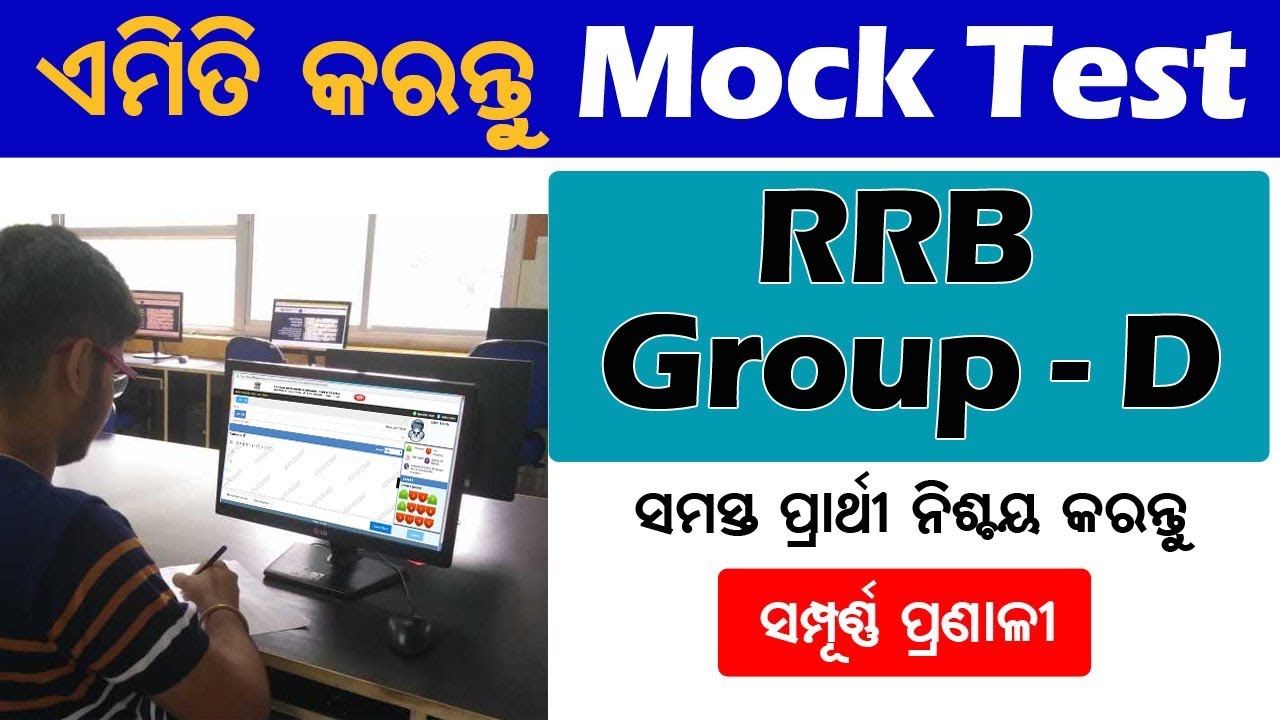 CBT Mock Test for RRB Group D | Full Procedure