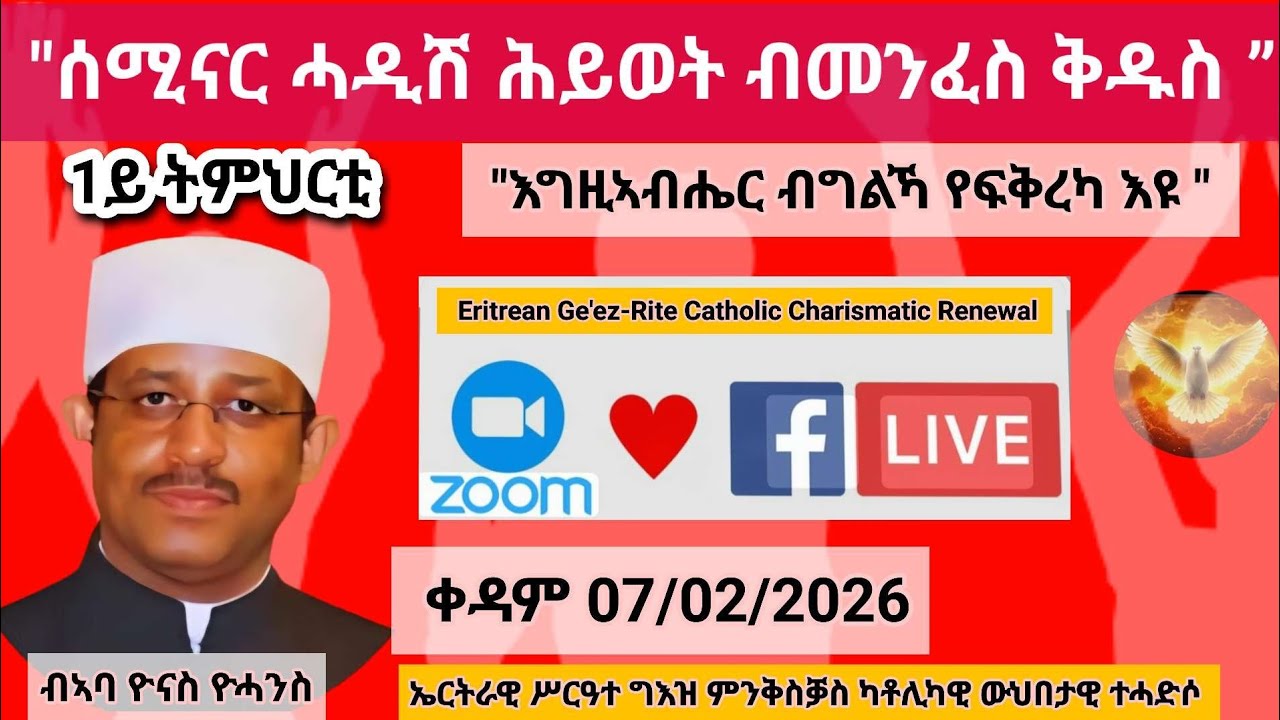 ካቶሊካዊ ውህበታዊ ተሓድሶ 1ይ ትምህርቲ  