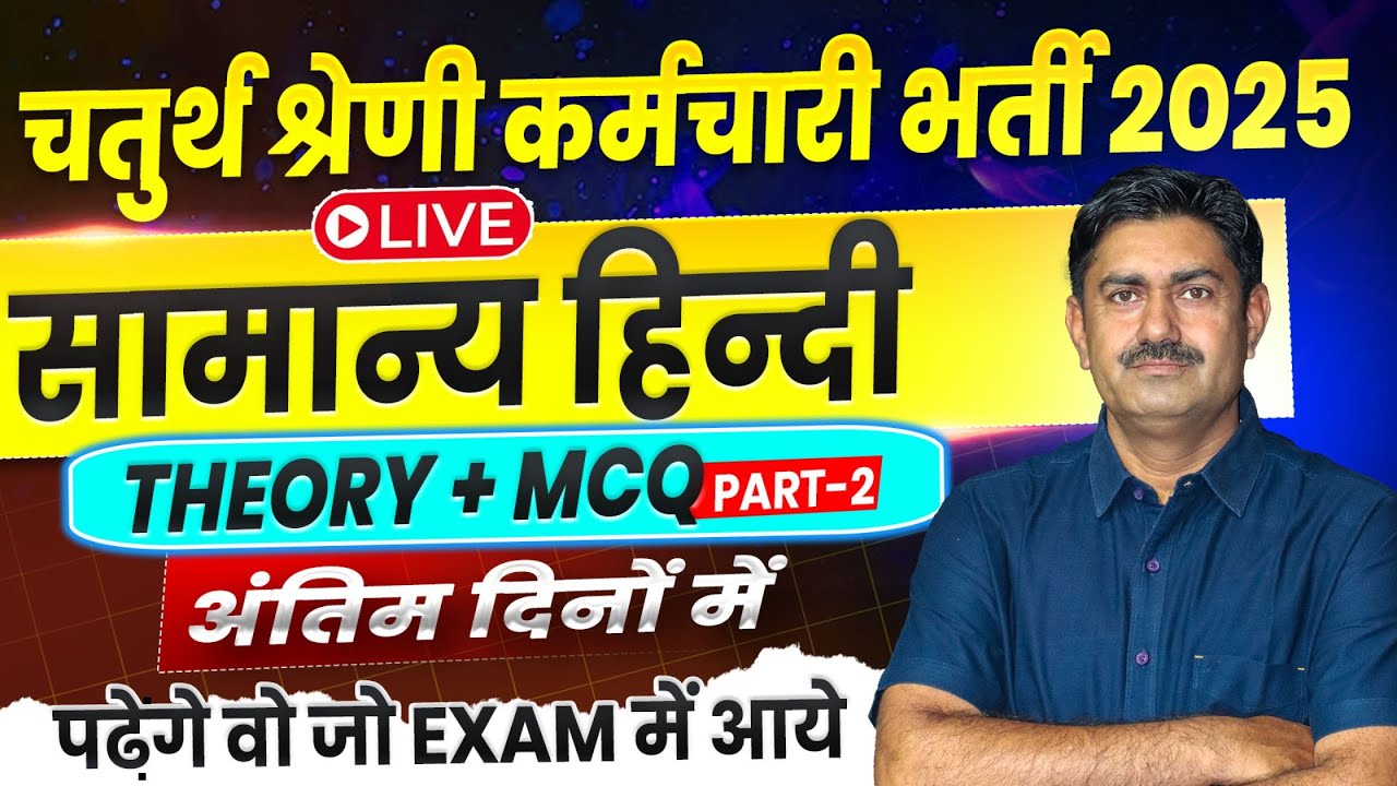 Rajasthan 4th grade Hindi class live| 4th Grade Hindi Marathon Class| Hind Marathon Class