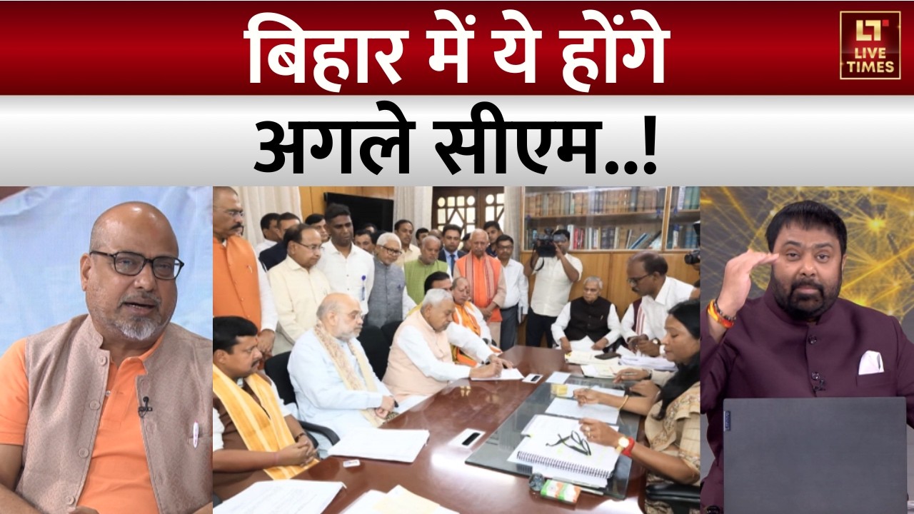 Nitish Kumar Rajya Sabha Nomination: बिहार में नीतीश के बाद नया सीएम कौन? | Bihar New CM