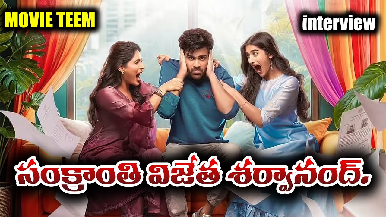 నారీ నారీ నడుమ మురారి సినిమా ముచ్చట్లు || Murari movie muchchats between Nari Nari || Oka Maata