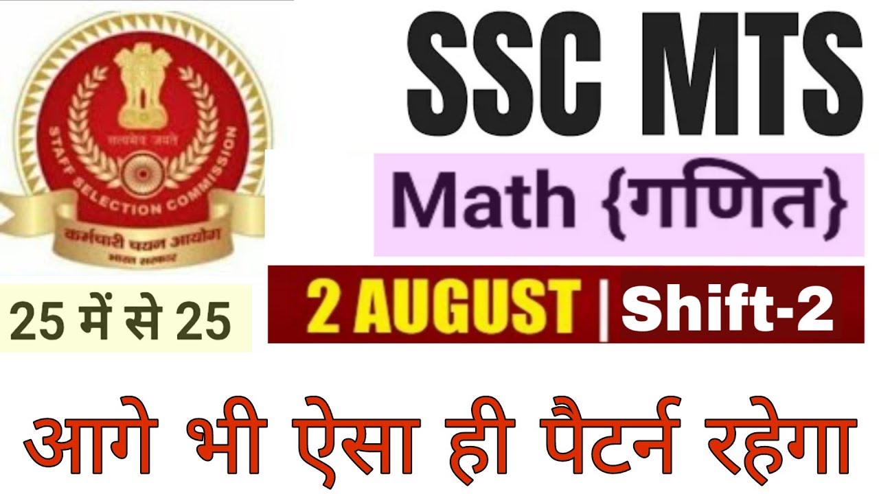 All Math Questions Asked in SSC MTS Exam 2 Aug (Shift-2)